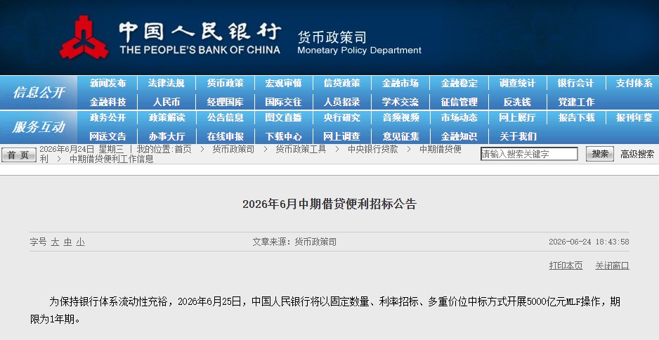 央行:6月25日将开展5000亿元MLF操作