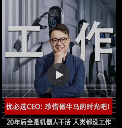 【大咖观点】优必选 CEO 周剑:珍惜我们作为牛马的最后光阴,可能 20 年后都是机器人干活